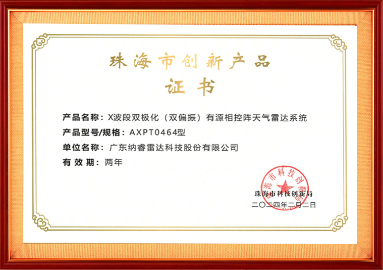  珠海市创新产品(AXPT0464)